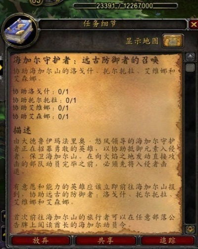 魔兽世界海加尔守护者声望怎么冲最快？