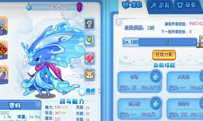 洛克王国水灵进化碧水灵兽全攻略