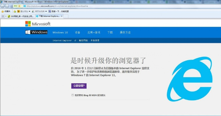 电脑小白怎么升级IE浏览器？