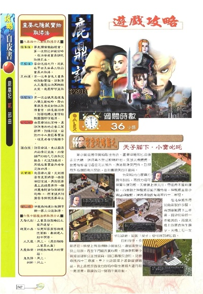 鹿鼎记2完美攻略：新手必看通关指南