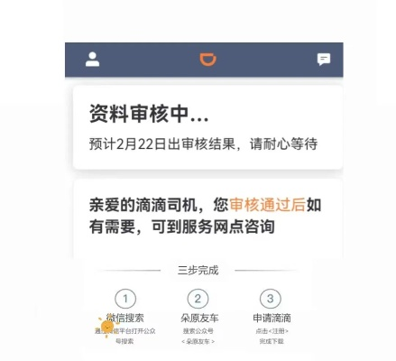 滴滴快车司机注册全流程解析,如何快速通过审核,司机必备条件详解