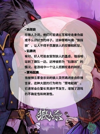 狼人杀术语速成班_3天黑转粉必学50词