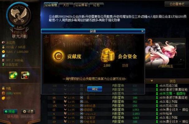 公会贡献度怎么快速刷上去？