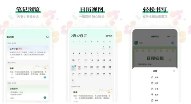 备忘录软件怎么选？这5款真心好用