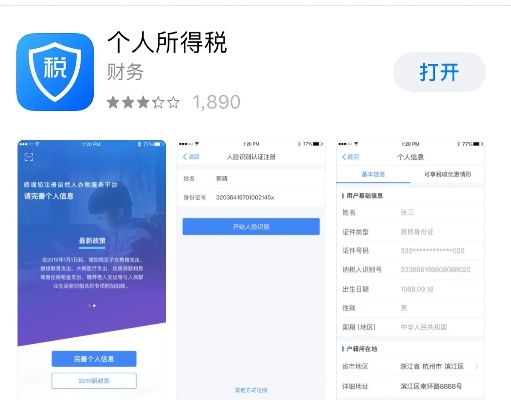 个人所得税APP到底该怎么用？