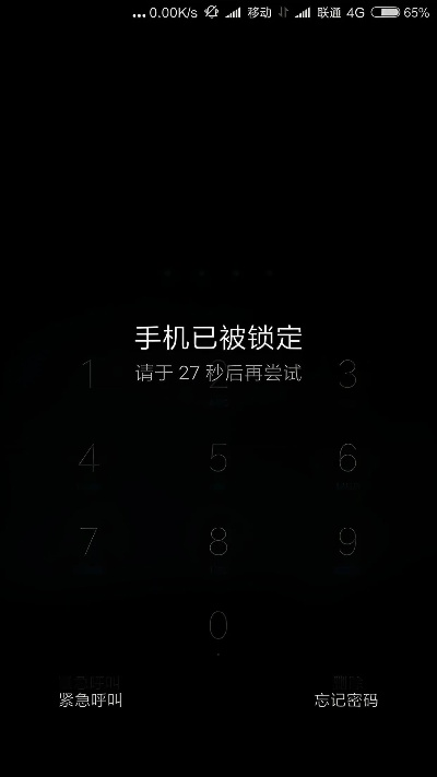 手机锁屏密码忘了怎么办？