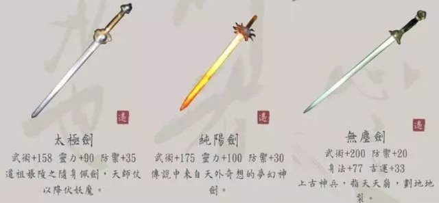 仙剑奇侠传太极剑全解析,招式搭配与实战技巧