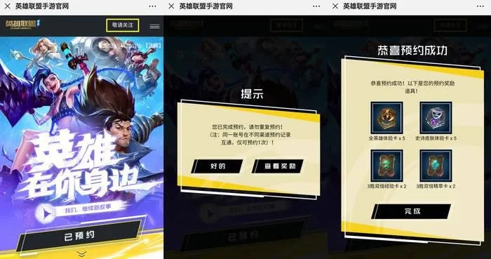 LOL手游预约活动全解析,如何参与预约,奖励有哪些