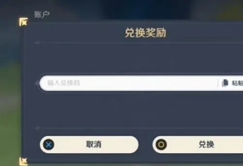 原神兑换码大全2025最新可用码合集