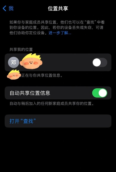苹果设备共享位置功能详解