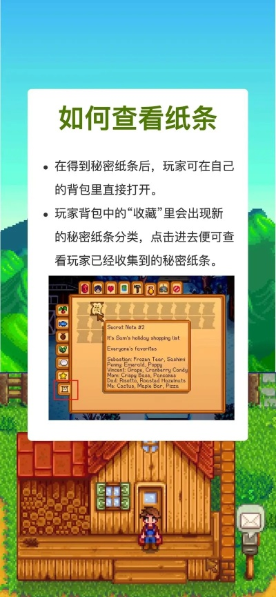 星露谷物语秘密纸条18任务详解,隐藏线索与奖励全解析