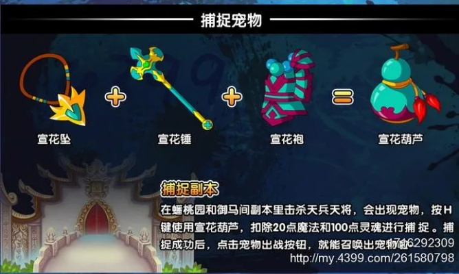 造梦西游3宣花葫芦攻略,宠物捕捉技巧全解析
