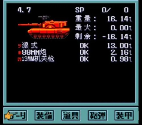重装机兵2改战车哪辆最强？