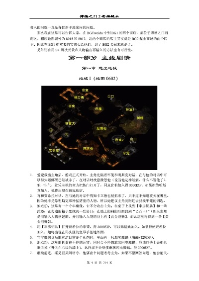 博德之门2完整攻略指南,角色培养与任务解析,最强装备获取路线