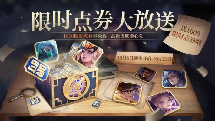 王者荣耀前瞻版什么时候会送点券？