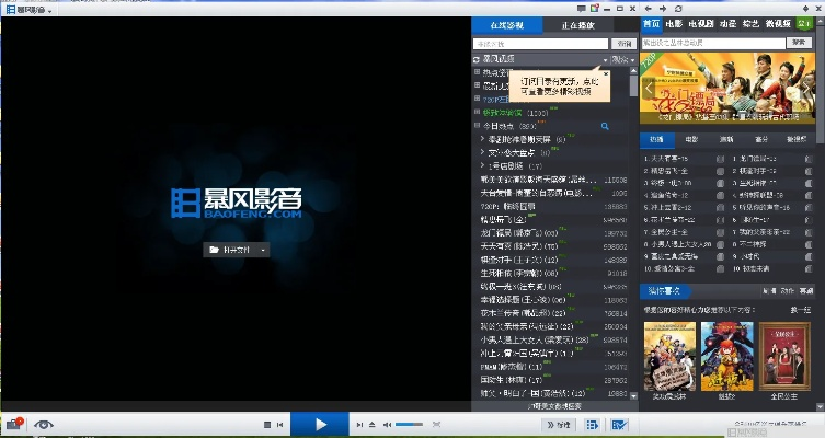 暴风影音去广告补丁全解析,如何安全去除片头广告
