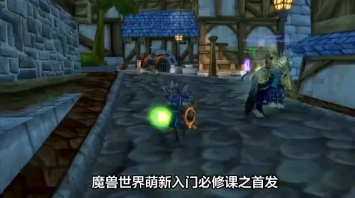 魔兽世界新手攻略：从菜鸟到入门只需这六步