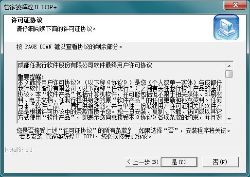 管家婆辉煌版下载指南,如何获取正版软件,安装常见问题解析