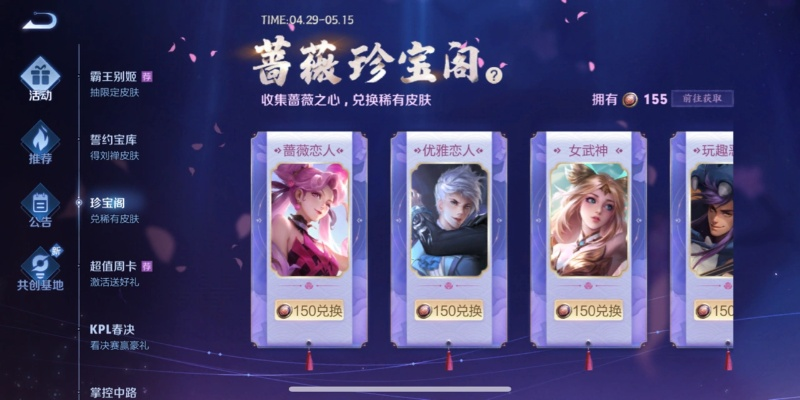蔷薇珍宝阁怎么选皮肤_这份避坑指南帮你省3000点券