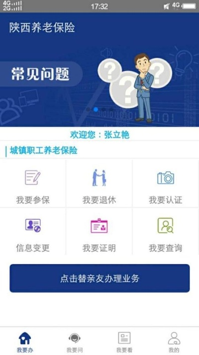 陕西养老保险app下载指南,官方渠道与功能详解