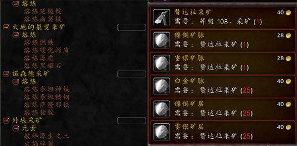 魔兽世界采矿搭配专业最全指南