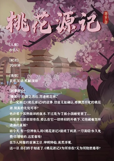 桃花源记如何冲进全球TOP10_3个关键策略揭秘