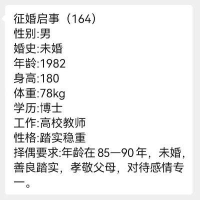 17位女士真实征婚电话背后的择偶故事