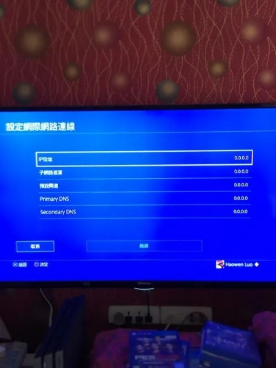 PS4改DNS详细教程：简单几步让联机更流畅