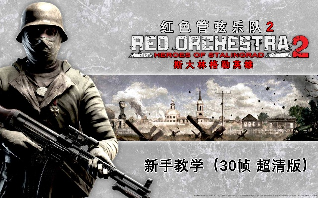 红色管弦乐队2捡枪攻略,战场武器获取技巧详解
